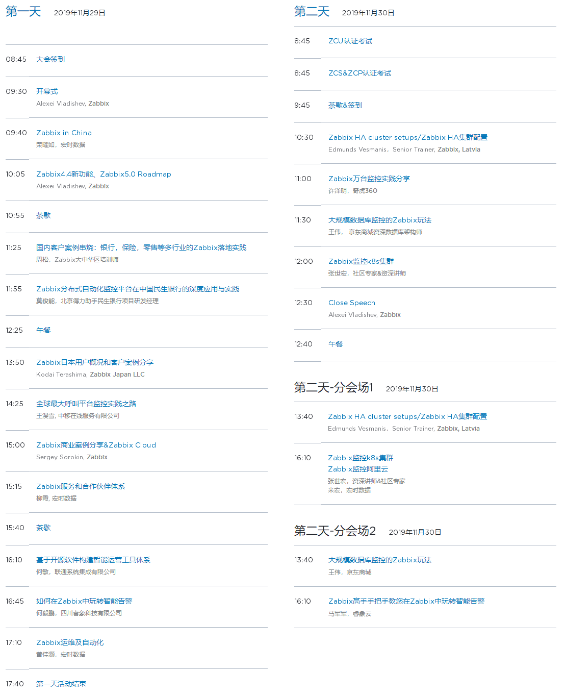 2019zabbix中国峰会
